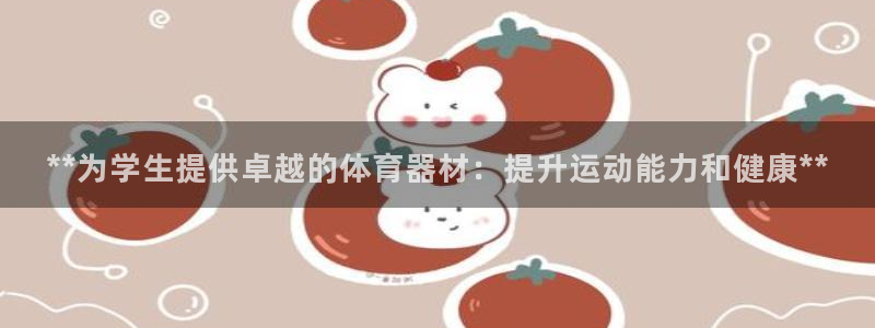 耀世平台遇 411o31 平台：**为学生提供卓越的
