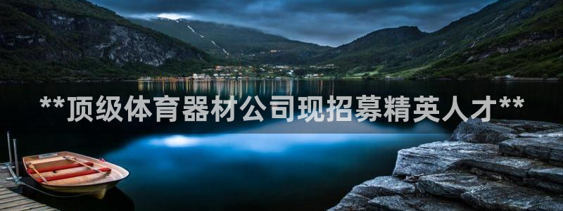 耀世娱乐的4.9.4.0.3 天乐：**顶级体育器材