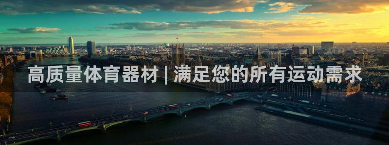 耀世小说全文免费阅读：高质量体育器材 | 满足您的所