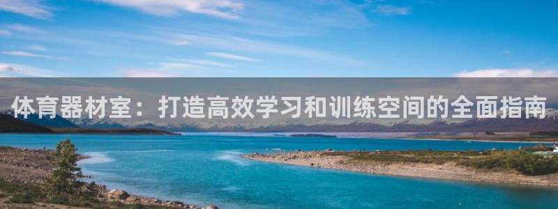 耀世娱乐创3.3.4.8.2菲特：体育器材室：打造高